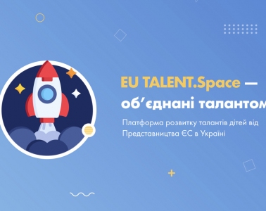 EU TALENT. Space: объединенные талантом!